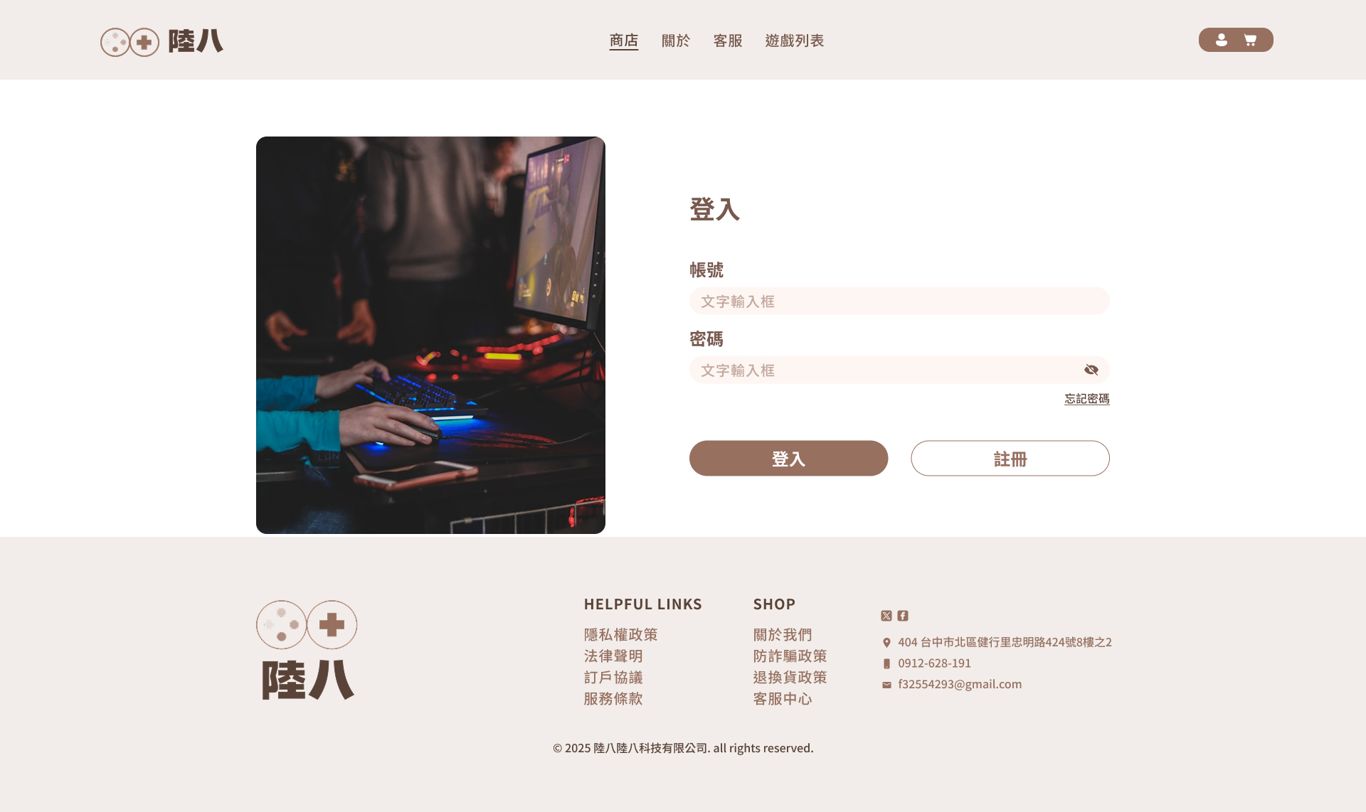 登入